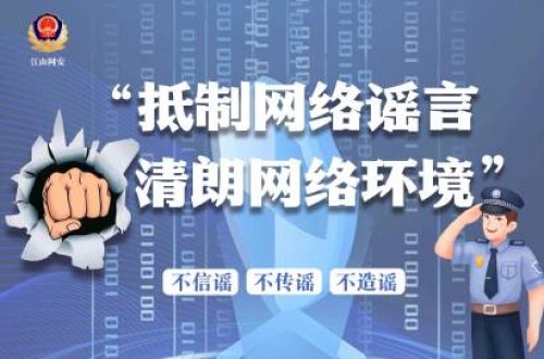 网络谣言小贴示，请查收！